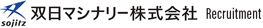 双日マシナリー株式会社 Recruitment